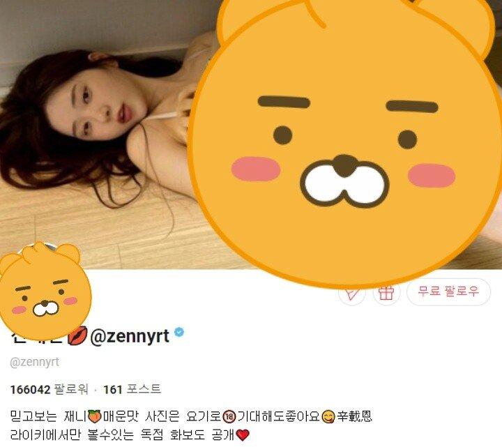 신재은 유료서비스 가격 근황