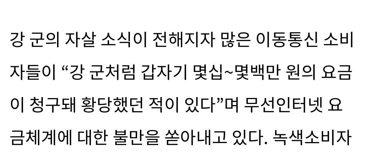 과거 통신사 요금 370만원 때문에 자살했던 중학생