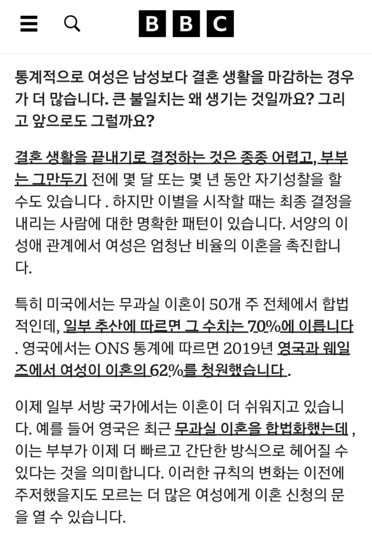레즈의 이혼율은 추적조사에서도 높다