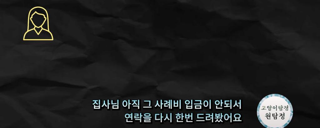 고양이 찾아달라고 의뢰해놓고 돈 못주겠다는 고양이 유튜버 ㄷㄷ