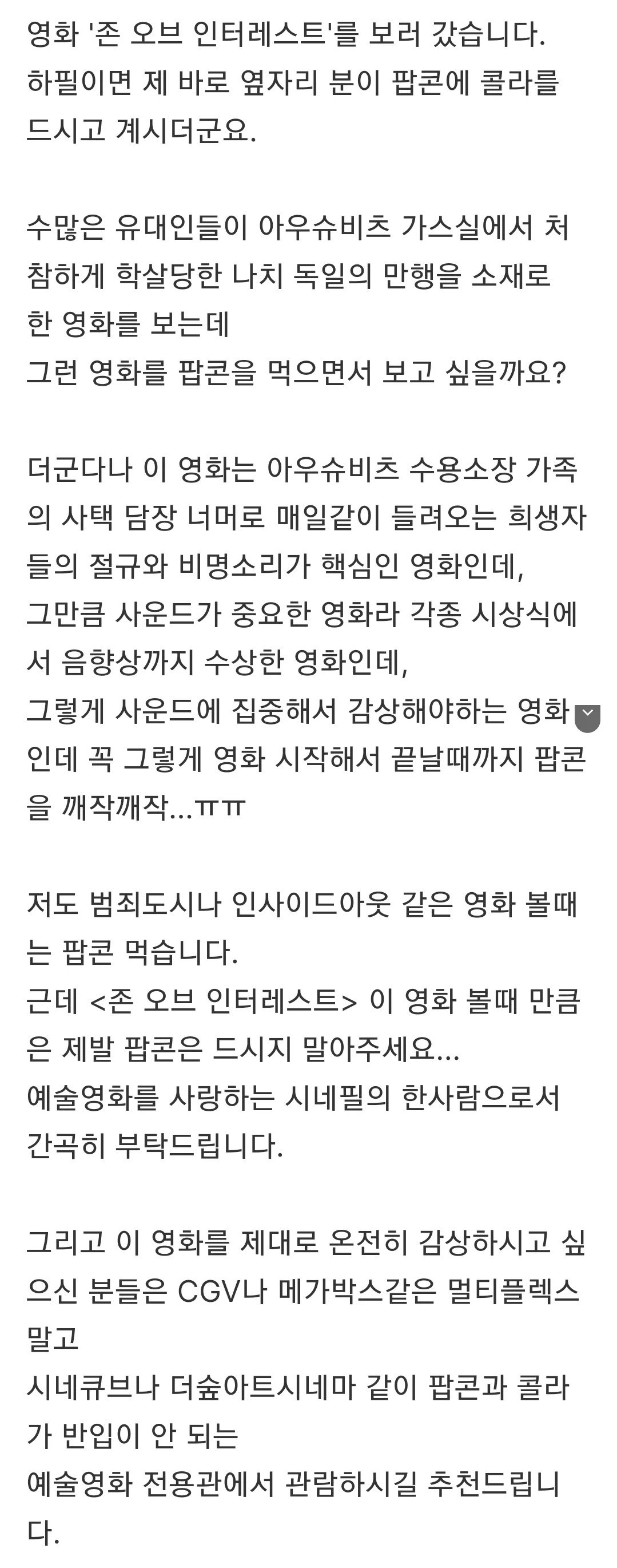 호불호 갈린다는 영화관 비매너