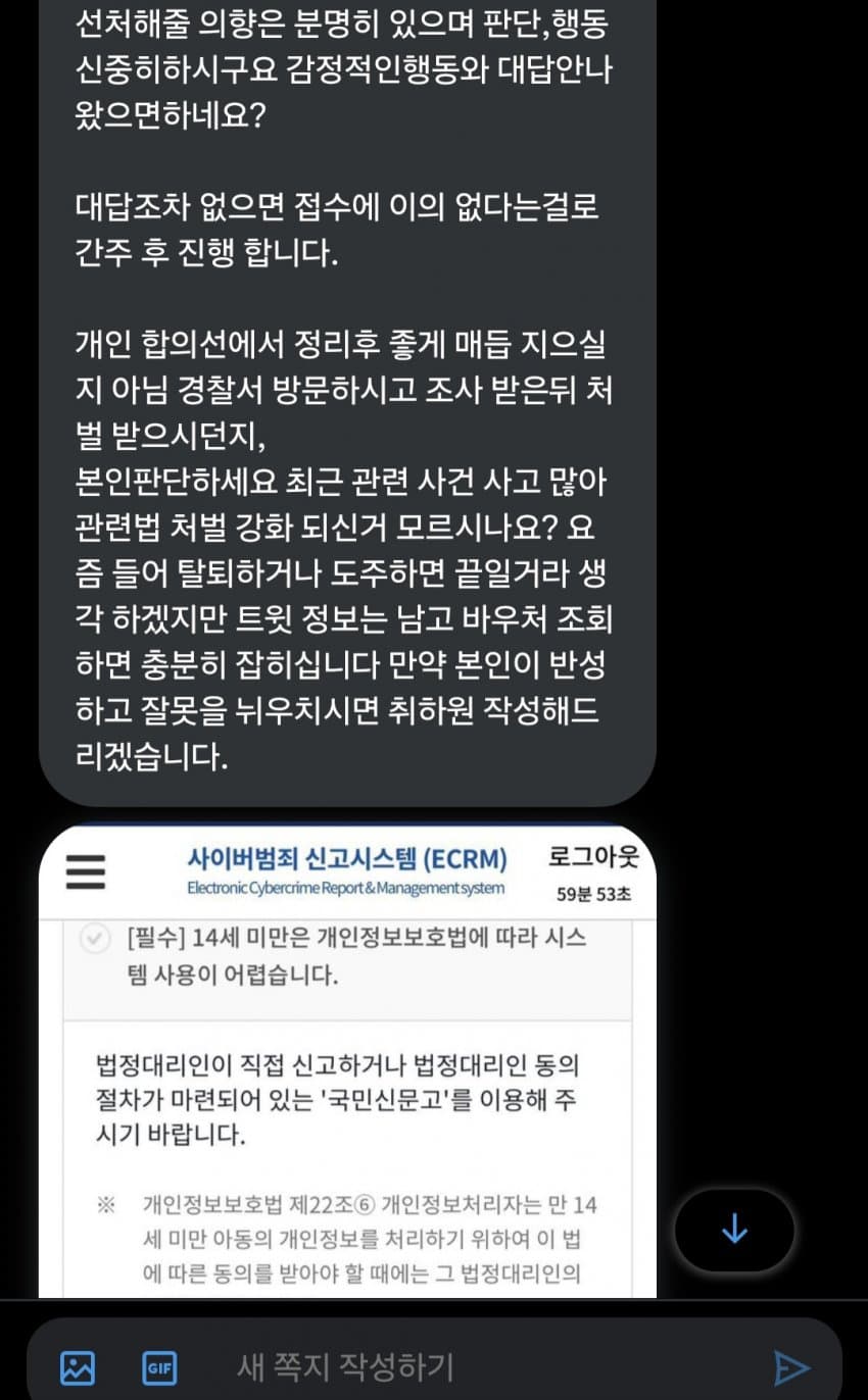 요즘 유행한다는 통매음 합의금 헌터