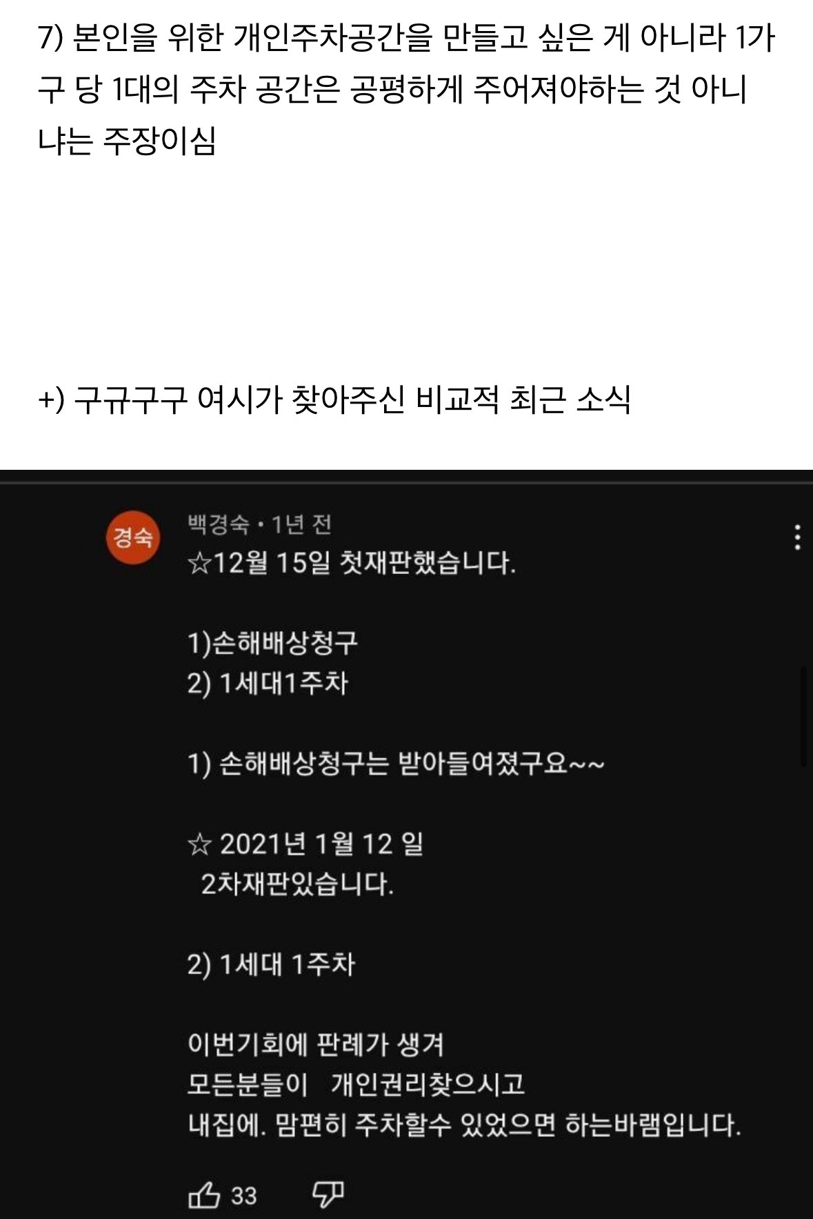 주차난 아파트에 개인 주차공간 설치한 사람