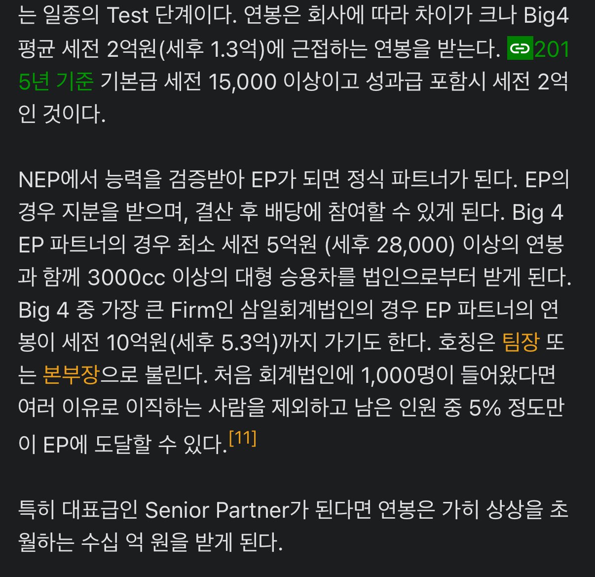 현직 회계사가 밝힌 회계사 연봉 ㄷㄷ