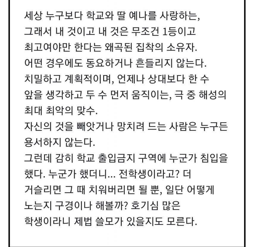 MBC 금토드라마 '언더커버 하이스쿨'에서 김민주가 맡은 배역 안내 [정보글]