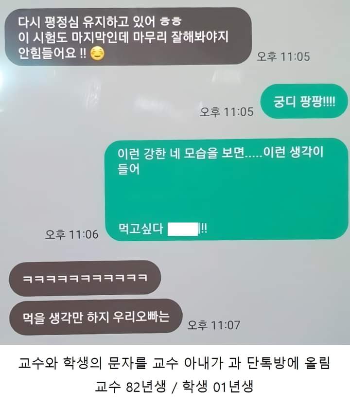 20살 차이 불륜 카톡 레전드