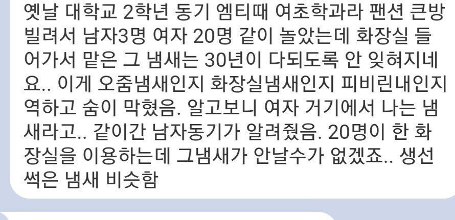 남자들은 모른다는 여자 소중이 냄새