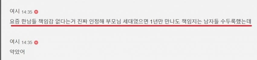 책임감이 약하다는 요즘 남자들.....