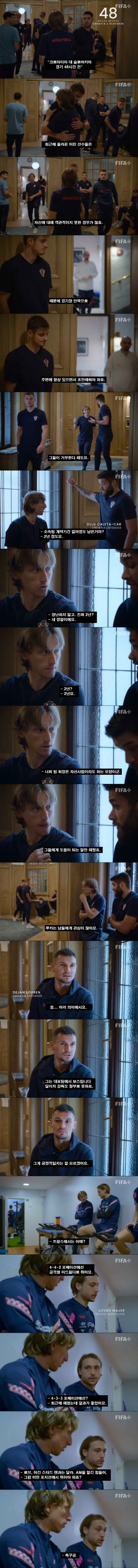 다시보는 발롱 위너 모드리치의 리더쉽ㄷㄷㄷㄷㄷㄷㄷㄷ