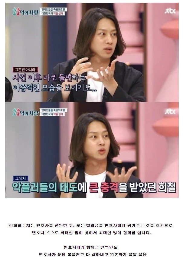 김희철 "악플러 합의금 변호사에게 줘서 자동사냥"