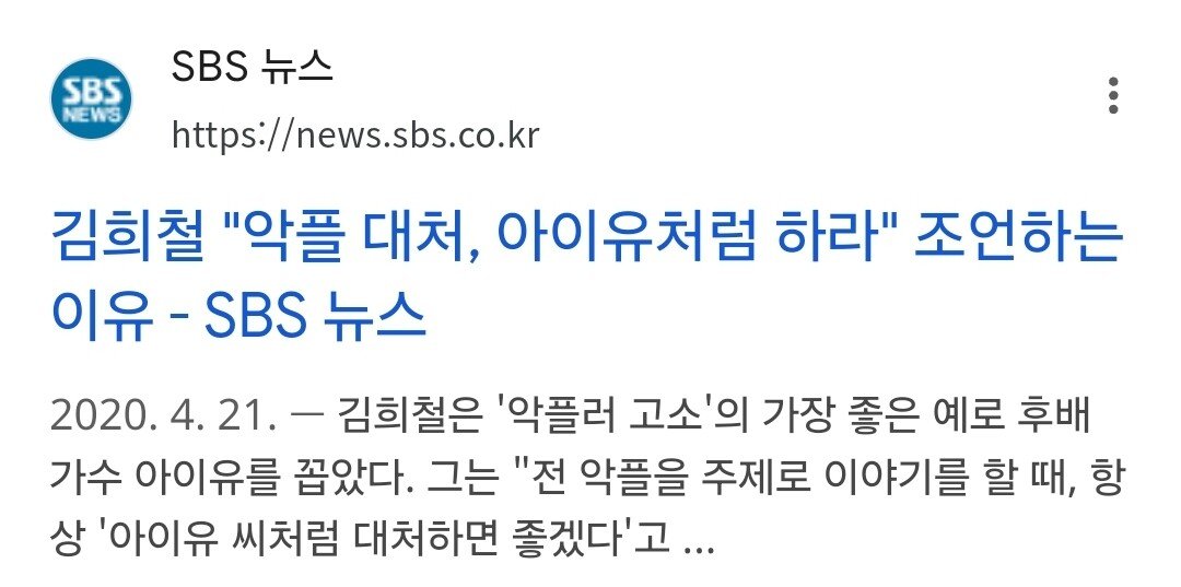 김희철 "악플러 합의금 변호사에게 줘서 자동사냥"