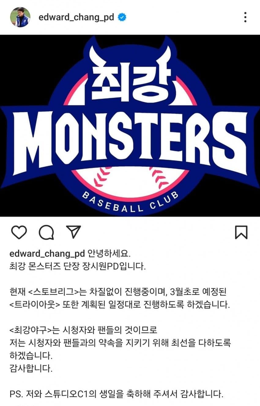 뭔가뭔가..인 최강야구 근황