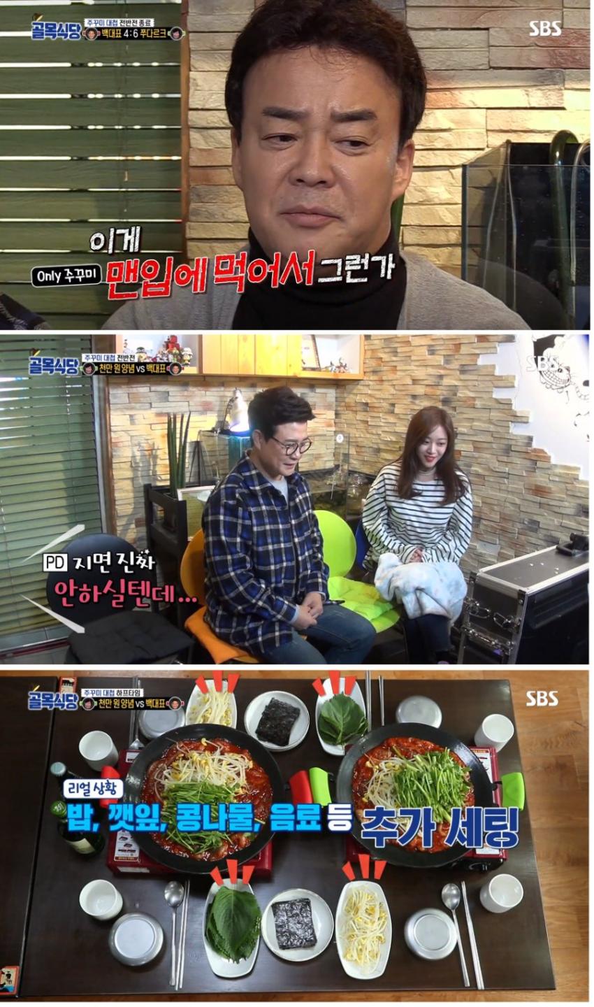 백종원 vs 골목식당 사장님 쭈꾸미 대결