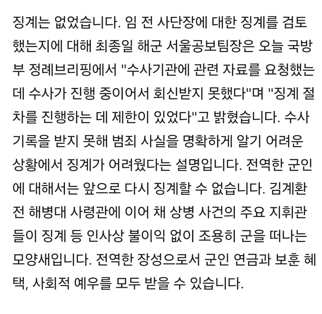임성근 사단장 오늘 무사히 전역