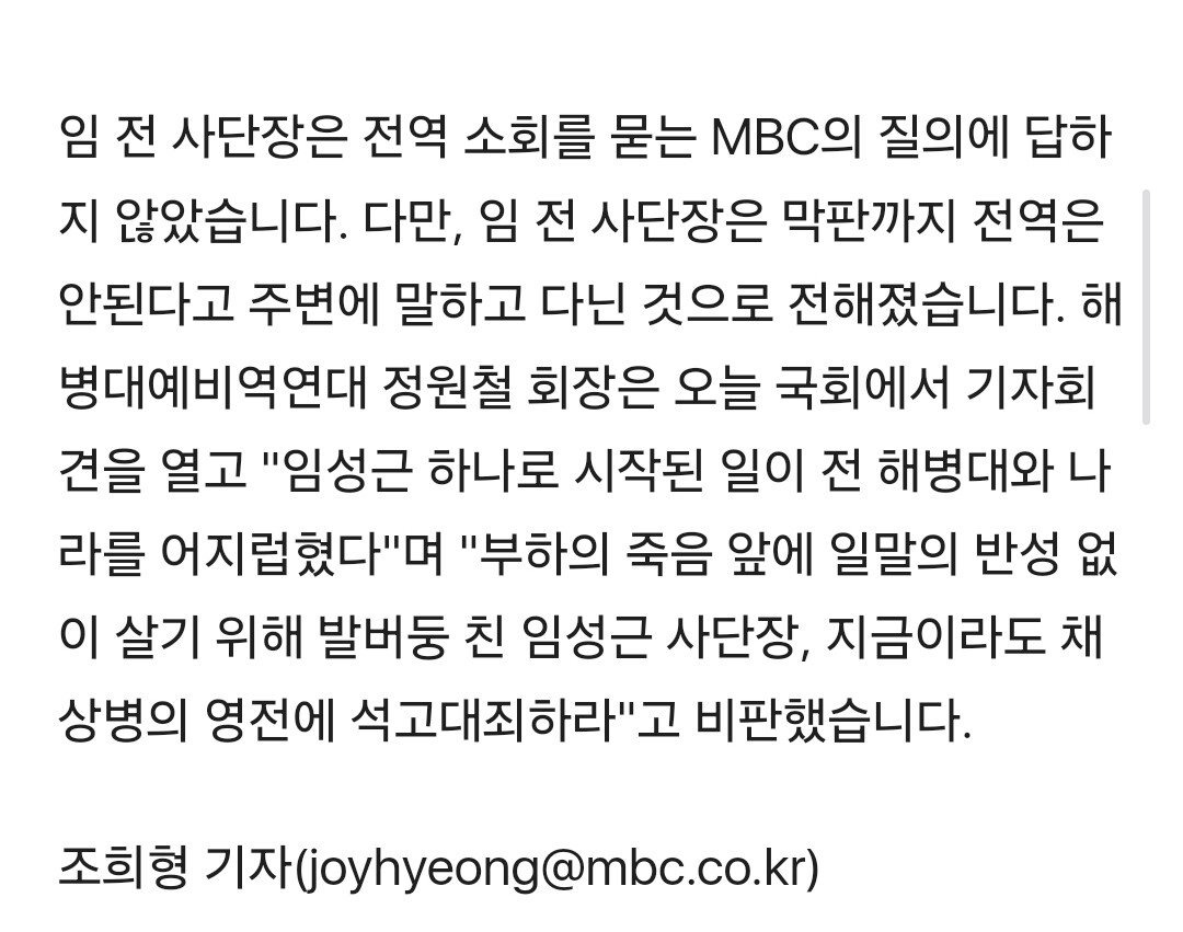 임성근 사단장 오늘 무사히 전역