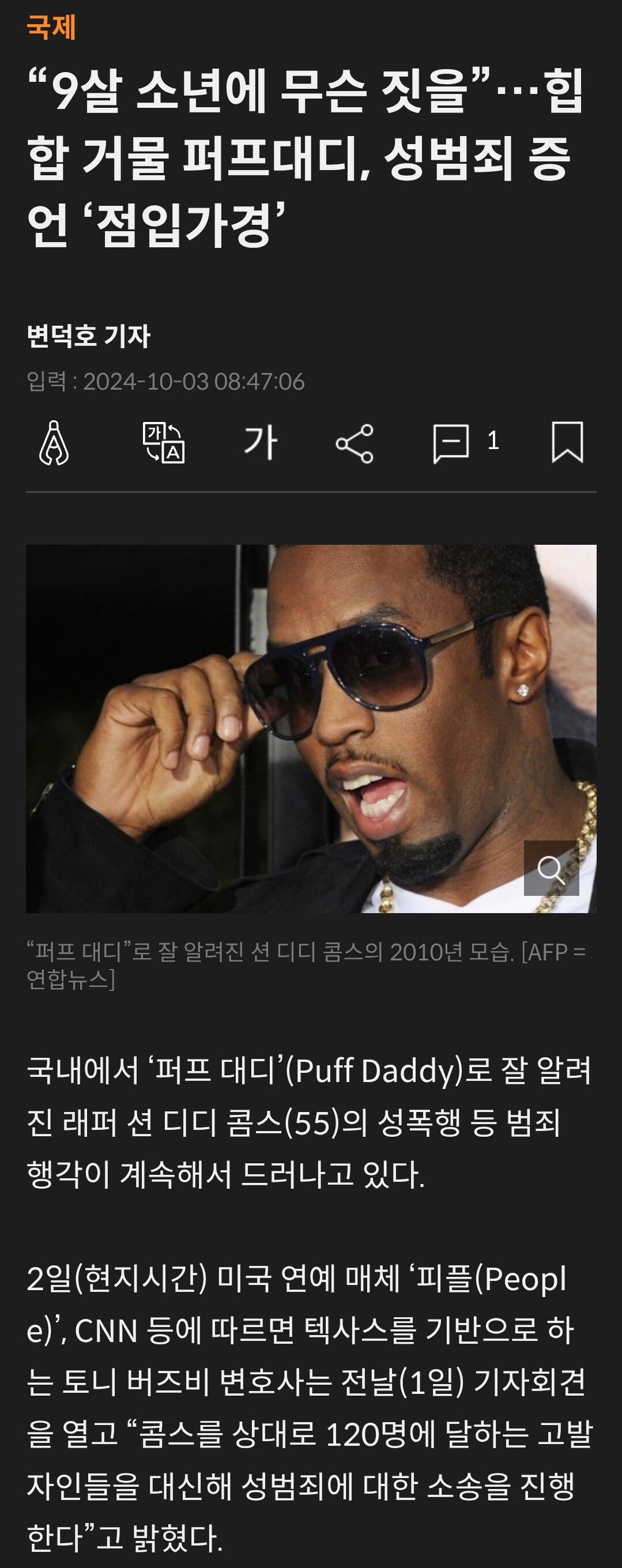 현재 미국 난리난 퍼프대디 성폭행 최신근황