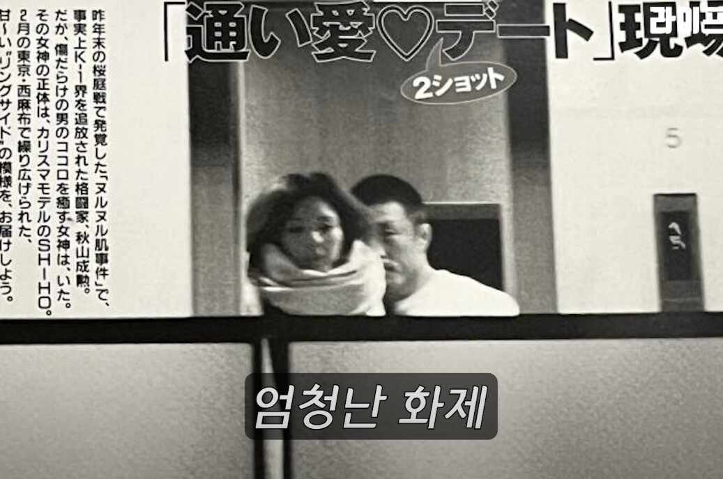 추성훈 야노시호 열애설 당시 일본 반응