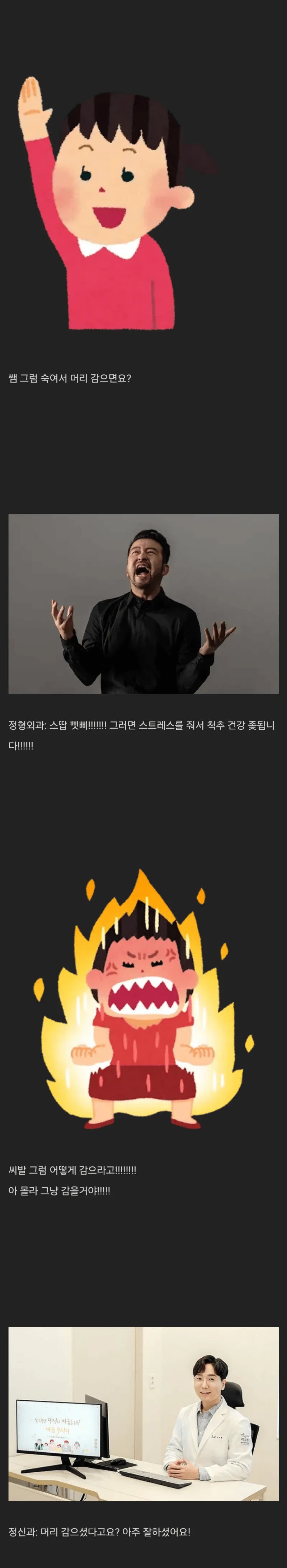 머리 감기 의사들 반응 차이 ㄷㄷ