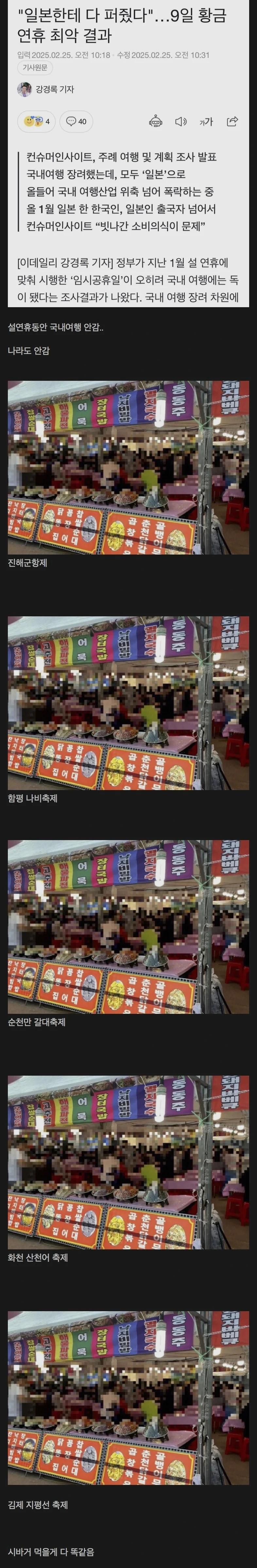 또또또!! 정신 못차리고 반일선동