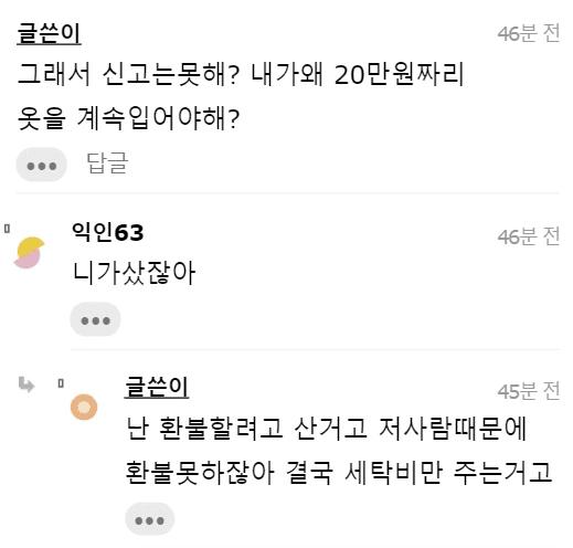 환불하면서 옷 돌려입던 사람