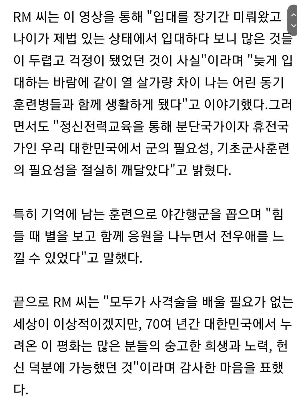 BTS 리더 랩몬스터가 말하는 야간행군 ㄷㄷ