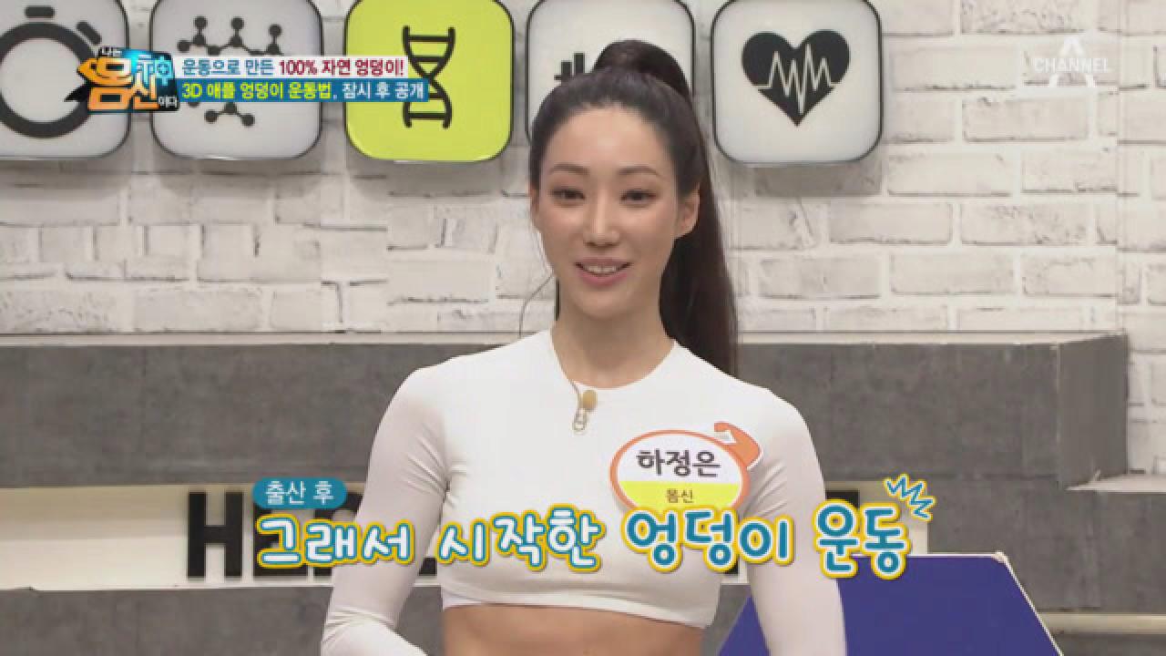 한국 애엄마 상위 0.1% 피지컬 하정은 트레이너