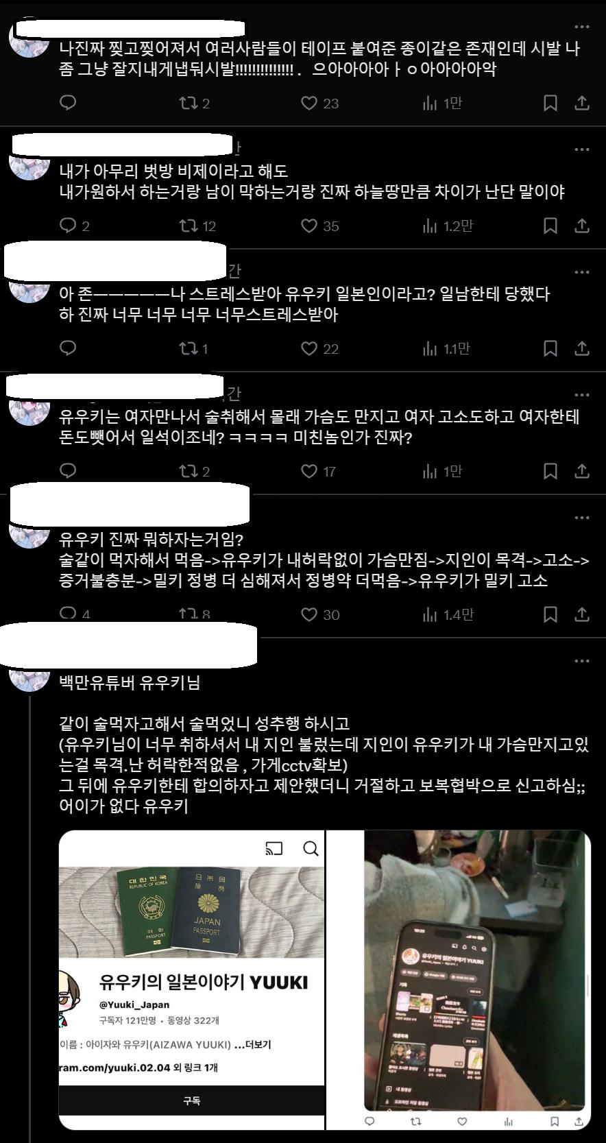 유우키가 얼굴 공개한 이유...EU