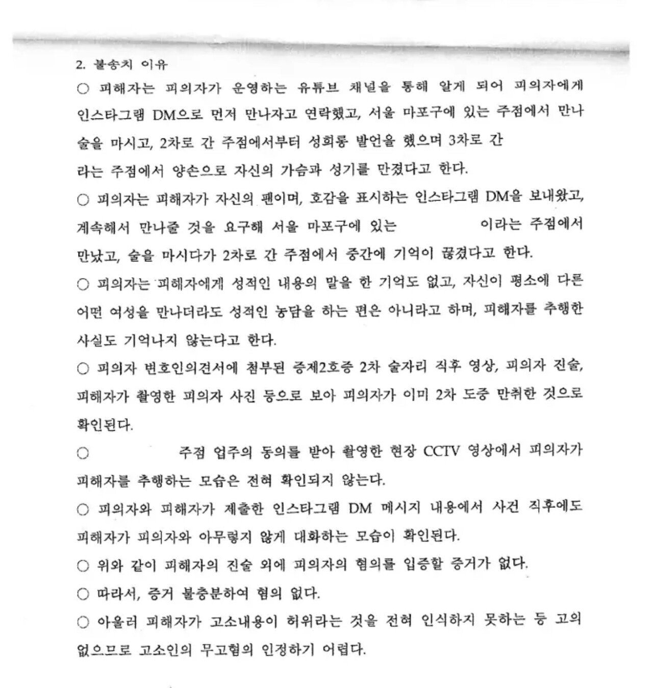 여성한테 "강제추행" 고소당했던 유우키 유튜버 근황