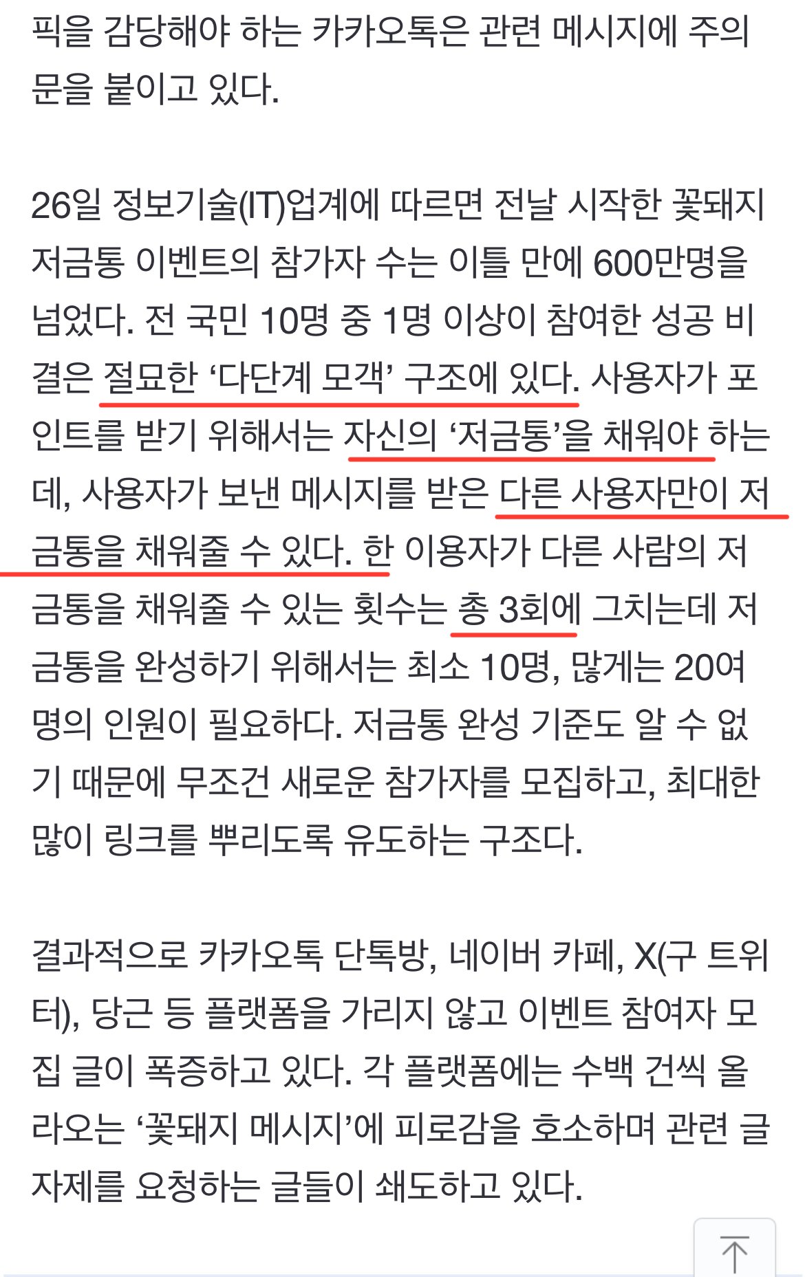 현재 논란중이라는 토스 저금통 이벤트 근황 ㅎㄷㄷㄷ