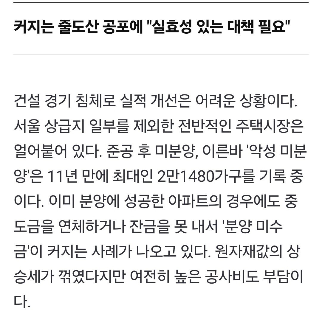 "심상치 않다" 중견 건설사 줄도산 공포..제2 삼부토건 줄섰다