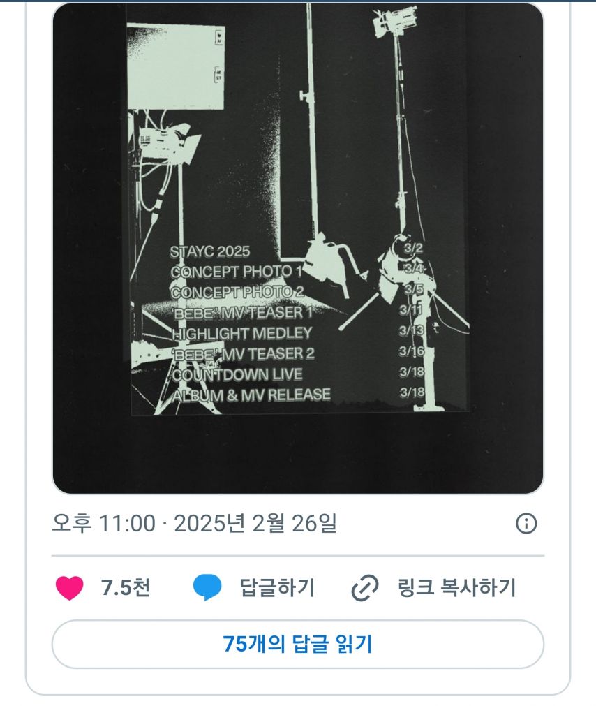 스테이씨 (STAYC) 컴백 스케줄러 [정보글]