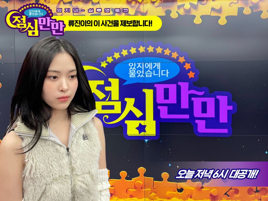 ITZY _ 류진