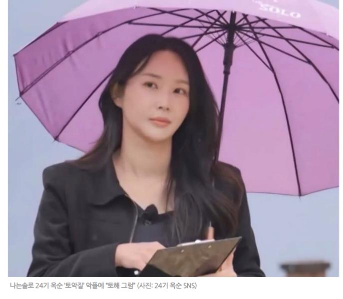 24기 옥순이 악플러에게 단 댓글 ㄷㄷ