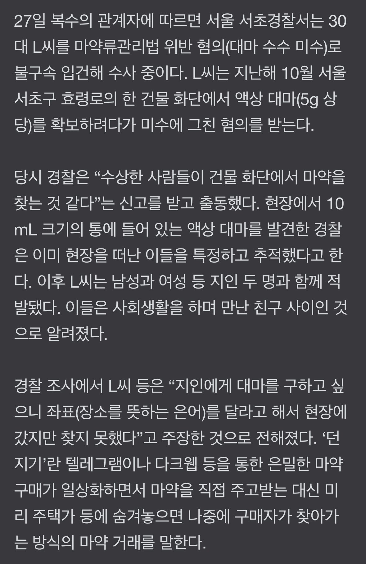 [단독] 여당 실세 의원 아들, 강남서 '던지기'로 마약 찾다가 적발