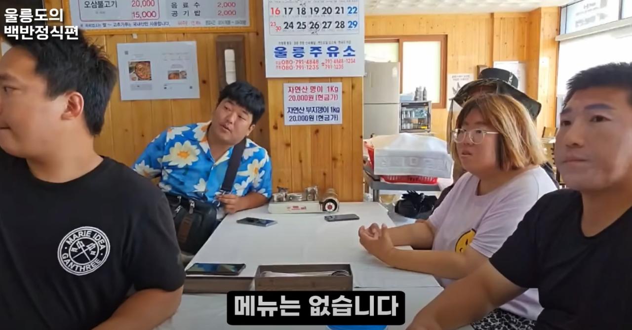울릉도에서 인당 12000원이라는 백반 정식
