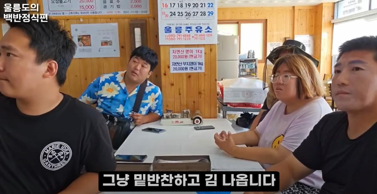울릉도에서 인당 12000원이라는 백반 정식