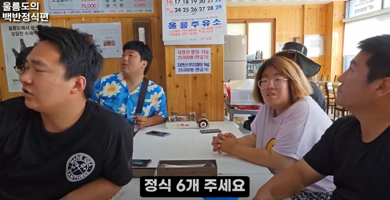 울릉도에서 인당 12000원이라는 백반 정식