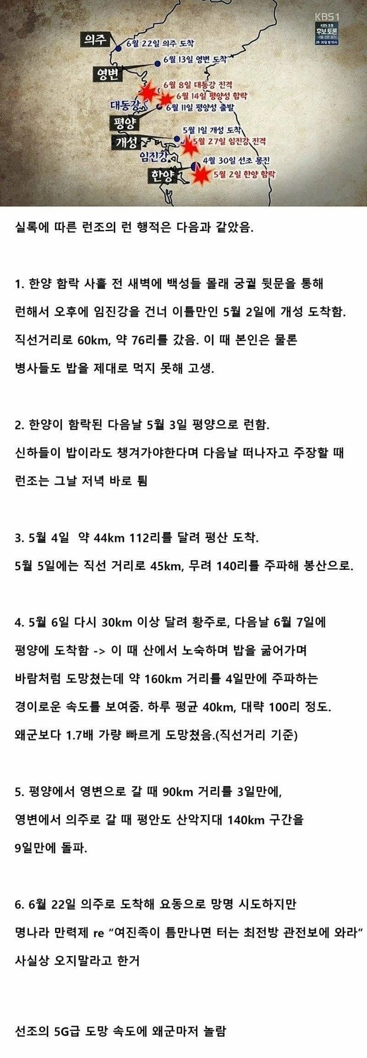 역사에 기록된 선조의 런 속도 ㄷㄷ