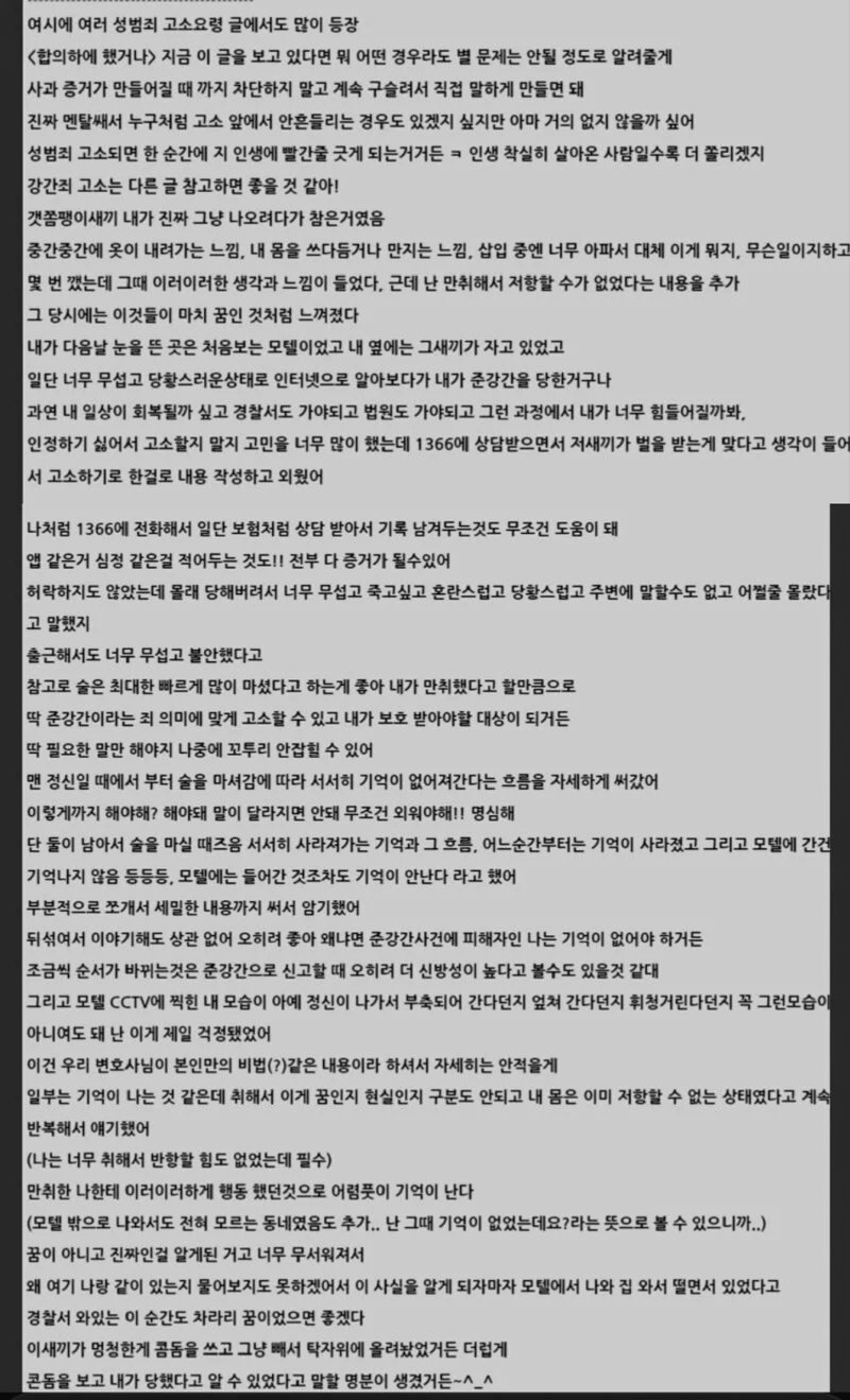 성무고로 처벌받는 여자들 많아진다니까 여성시대 반응 ㄷㄷㄷ