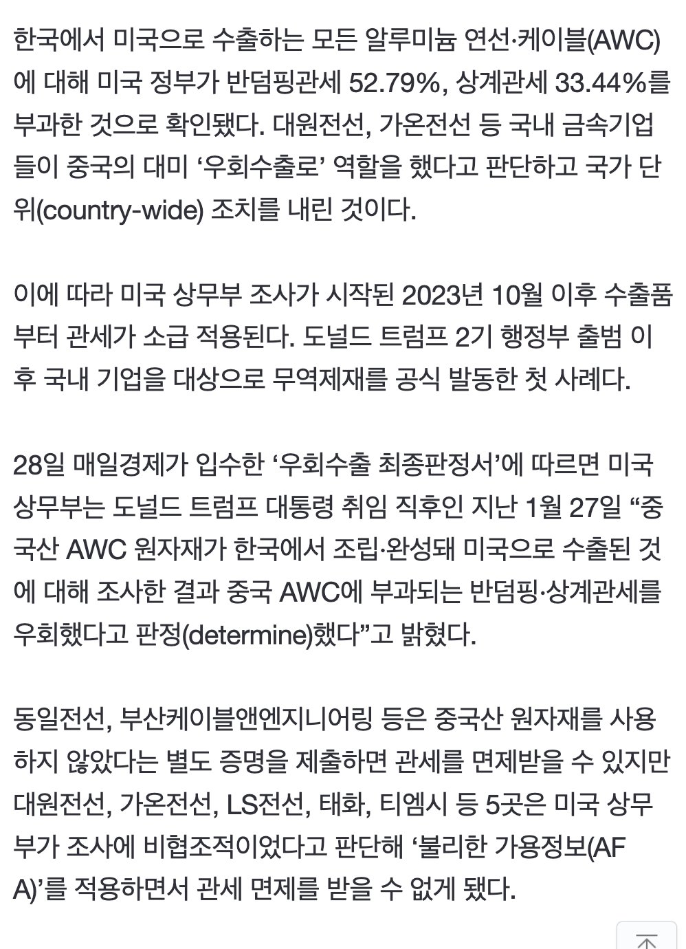 [단독]트럼프의 韓 첫 직격 …알루미늄 제품에 관세 85% 때린다