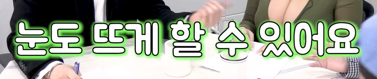 'I컵'을 실제로 본 한국남자들의 반응