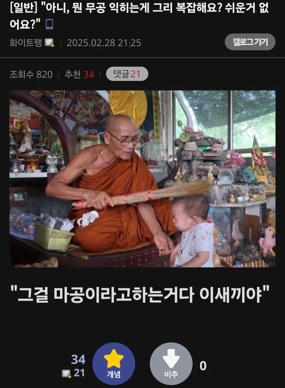 "아니, 뭔 무공 익히는게 그리 복잡해요? 쉬운거 없어요?"