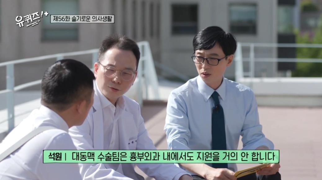 흉부외과 의사들도 기피한다는 수술 분야