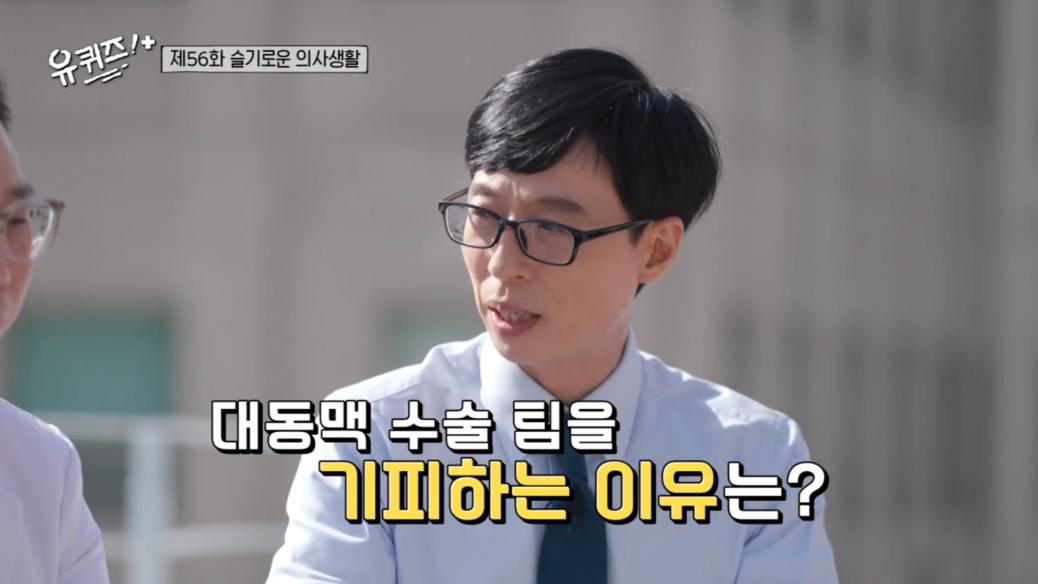 흉부외과 의사들도 기피한다는 수술 분야