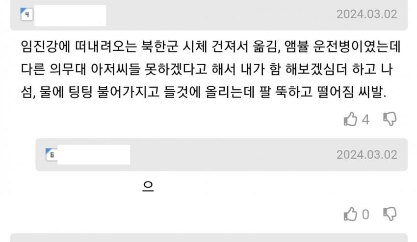 스압) 들으면 주작같은 군대썰 하나씩 풀어보자..