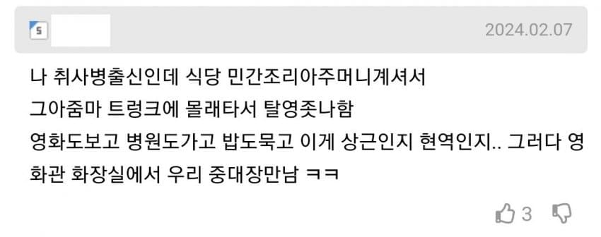 스압) 들으면 주작같은 군대썰 하나씩 풀어보자..