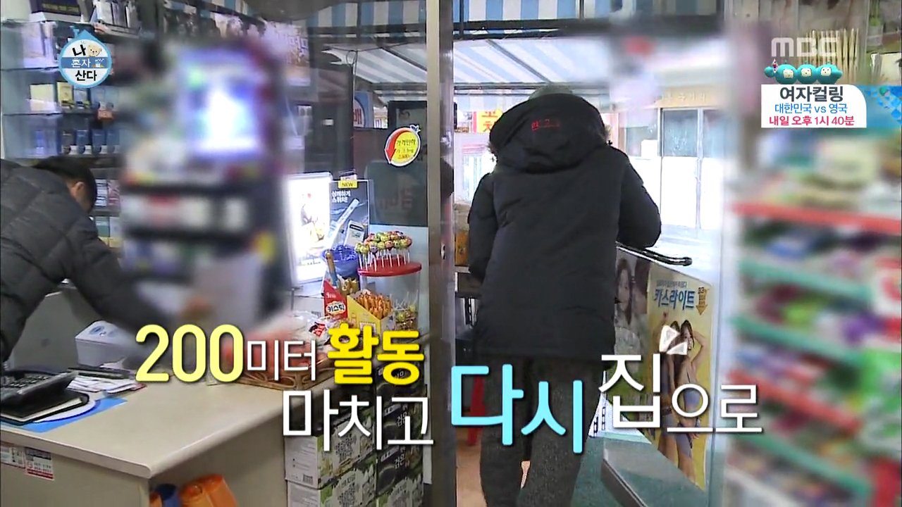 리얼 그 자체라는 반응이 많았던 나혼자 산다편