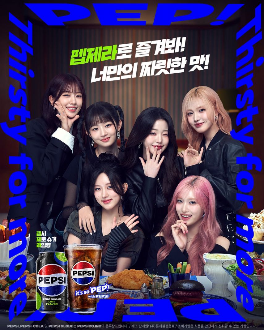 아이브 펩시