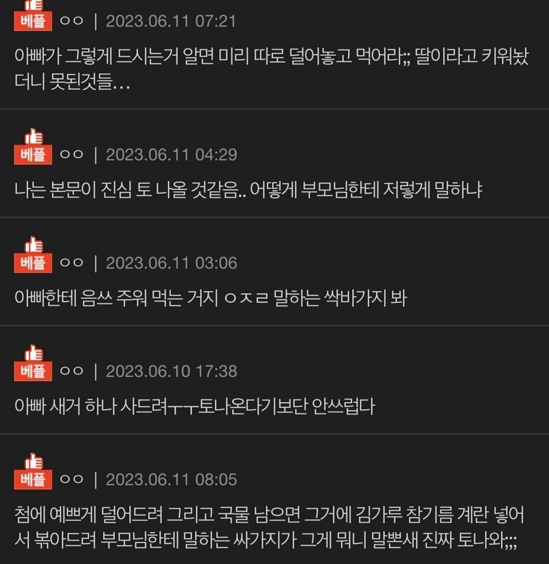 울 아빠 식습관 진심 토 나온다는 딸년....ㄷㄷㄷ