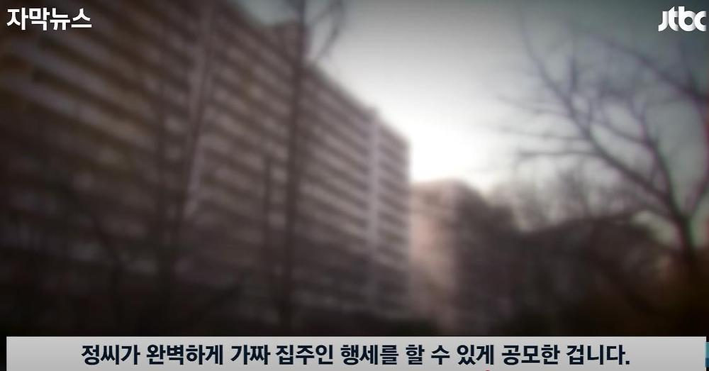 새로운 전세사기 유행중